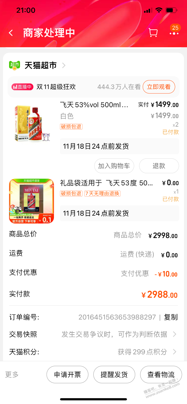 2瓶！ - 线报迷