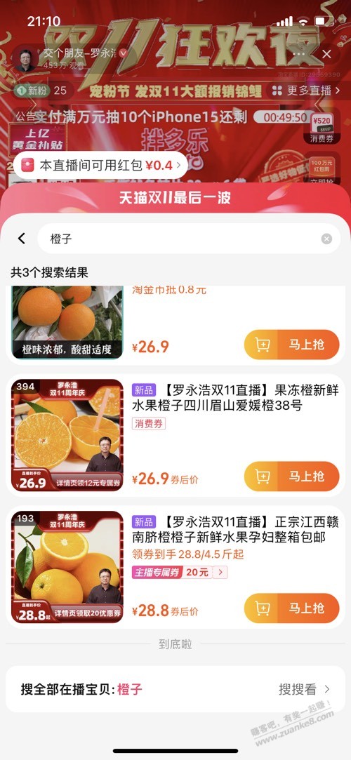 老罗橙子还能上车吗？ - 线报迷