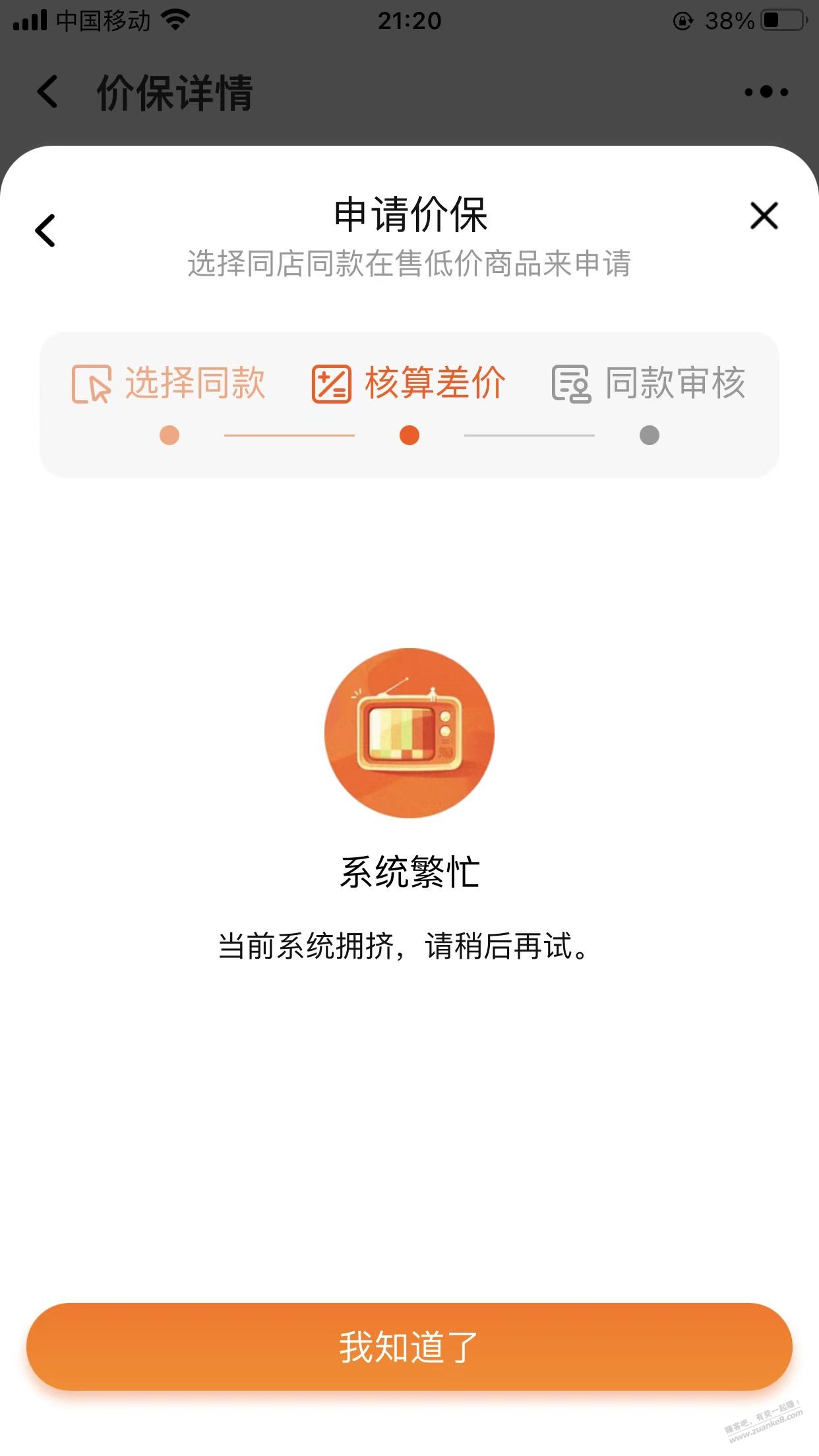 老哥们价保这咋整 - 线报迷