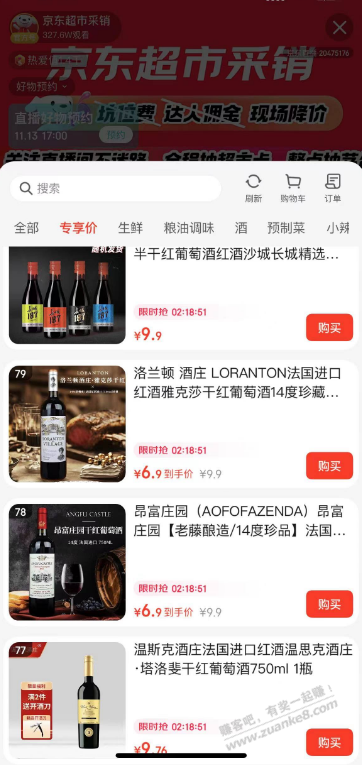 超多款9.9红酒。 - 线报迷
