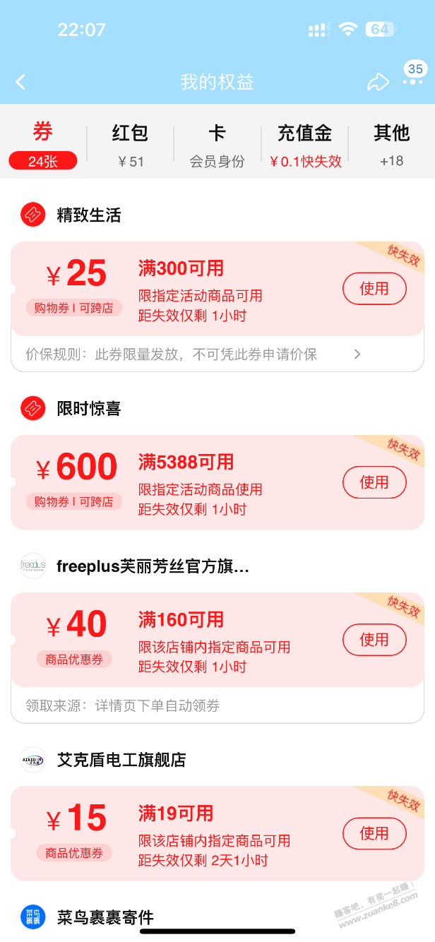 兄弟们，我600苹果卷还没用啊。。。咋办？ - 线报迷