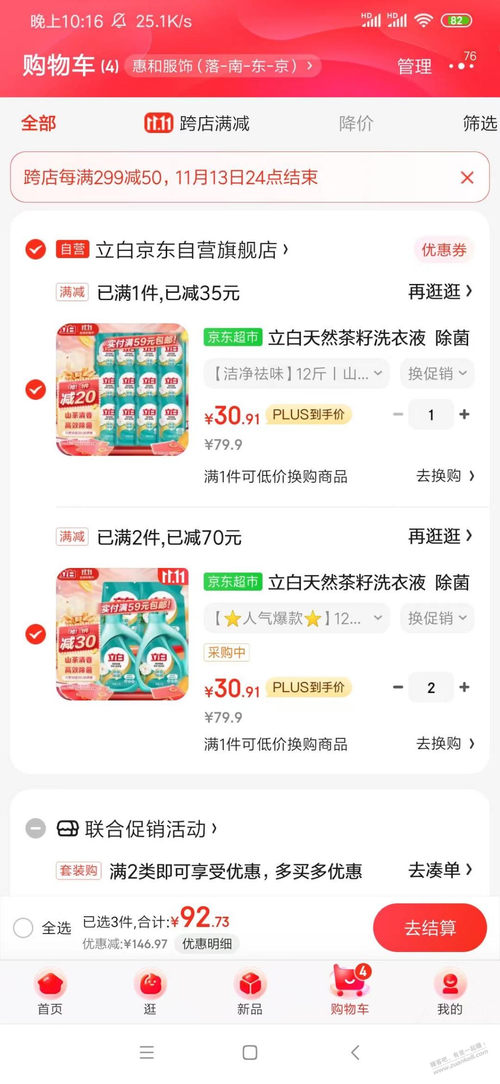 立白洗衣液2.6一斤算不算好价？ - 线报迷