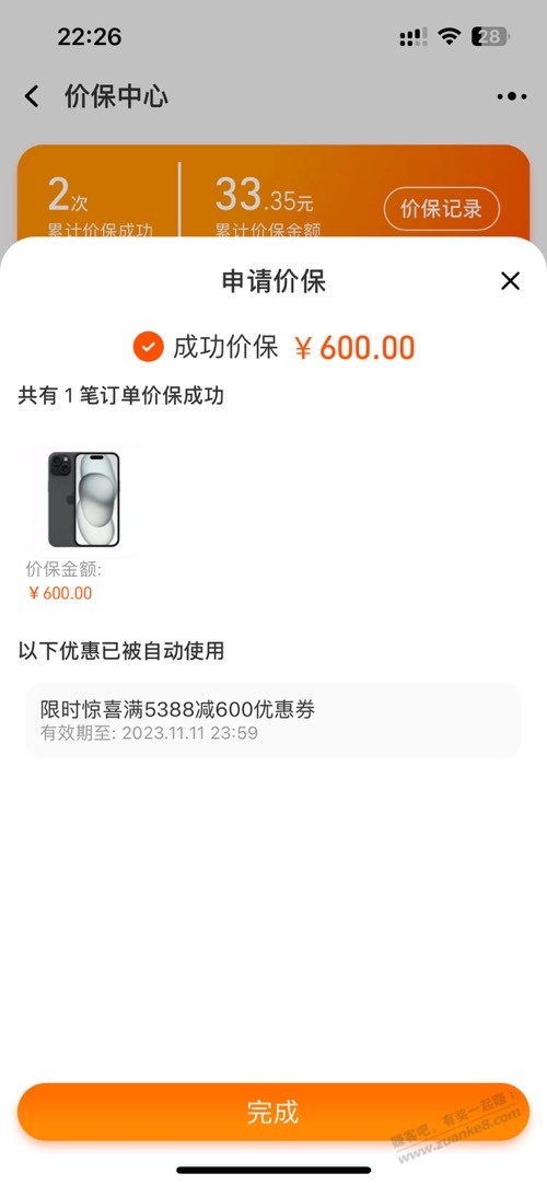 牛逼，600券这样用 - 线报迷