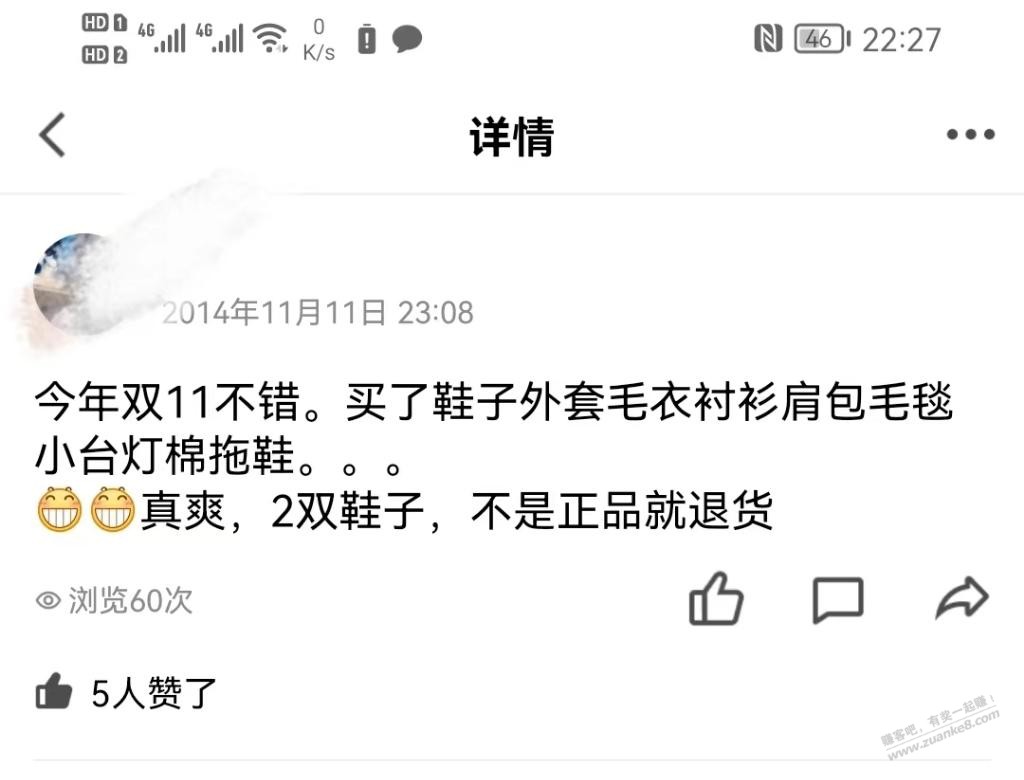 2014年的双十一就很开心 - 线报迷