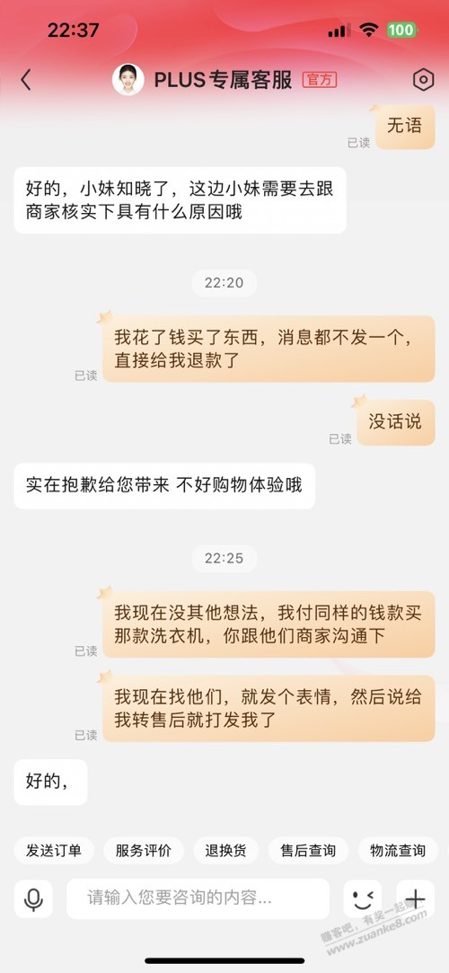 你大爷的小天鹅 自动退款还黑我号 - 线报迷