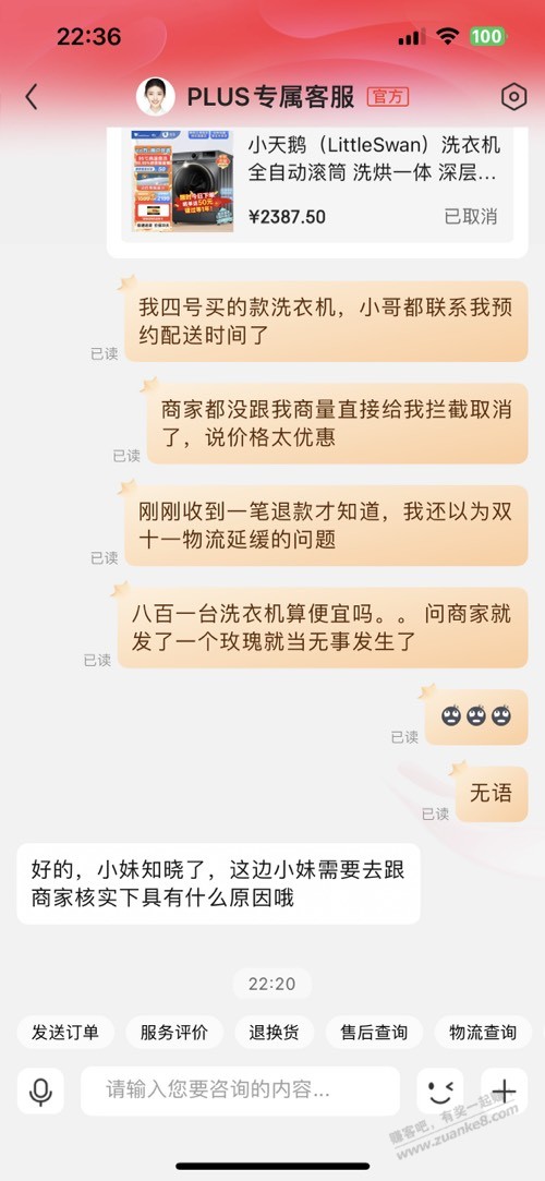 你大爷的小天鹅 自动退款还黑我号 - 线报迷