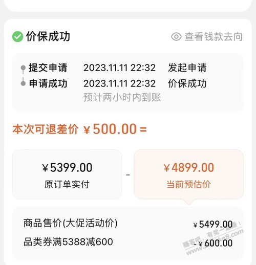 天猫校园价保过了。4900有肉吗？ - 线报迷