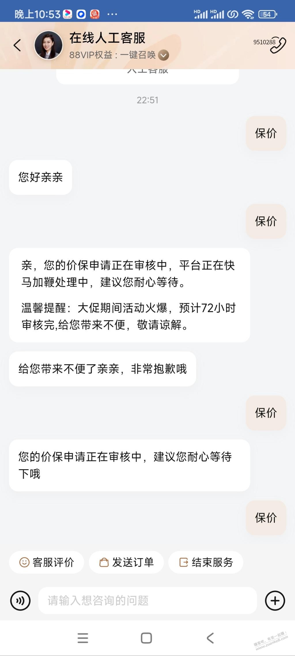 我的保价是这样。。 - 线报迷