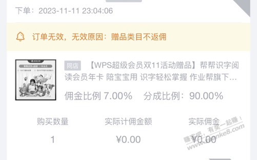 Wps京粉一直跟不上单，只能显示赠品无效 - 线报迷