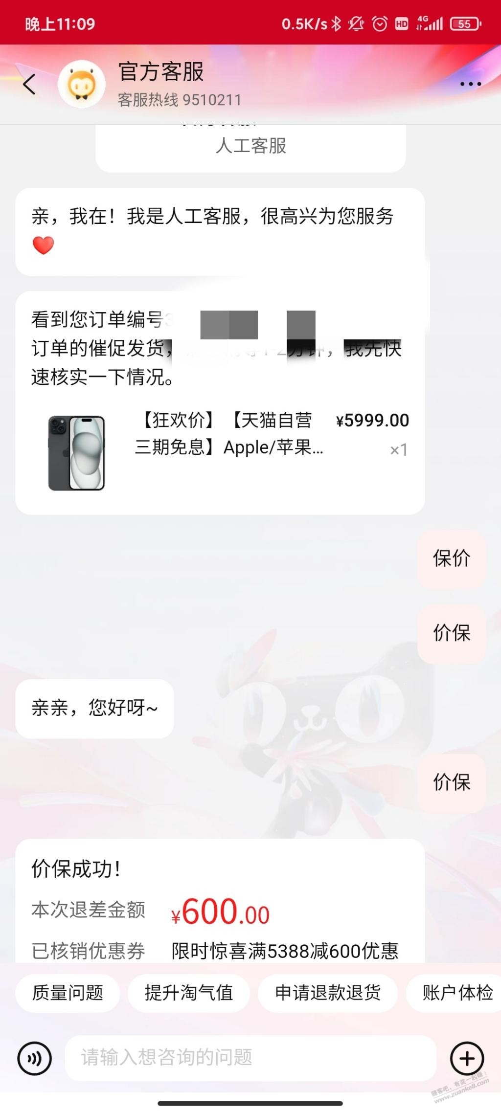 无88vip只有600卷成功价保简单说下吧 - 线报迷