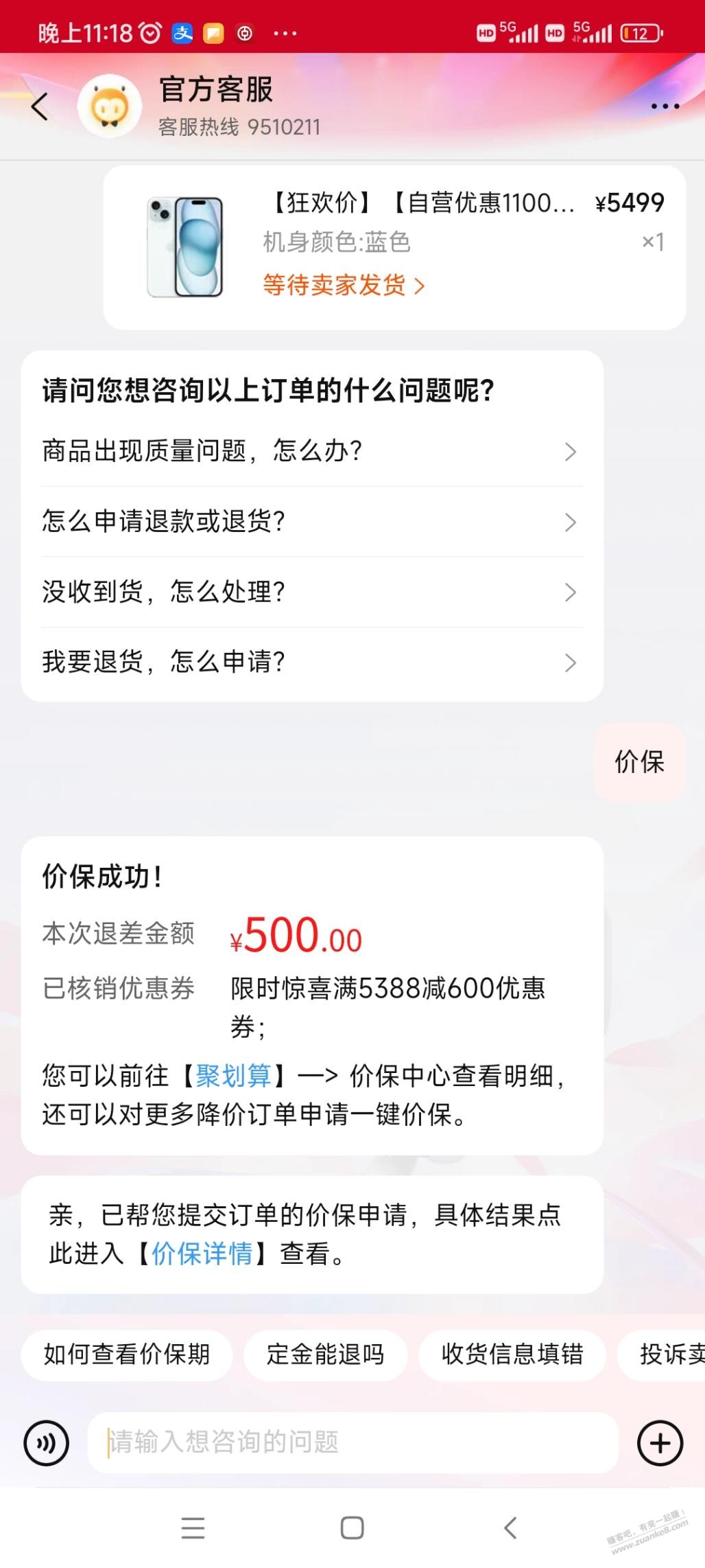 淘宝的价保还吃分期优惠？把我的分期100给全吃了 - 线报迷