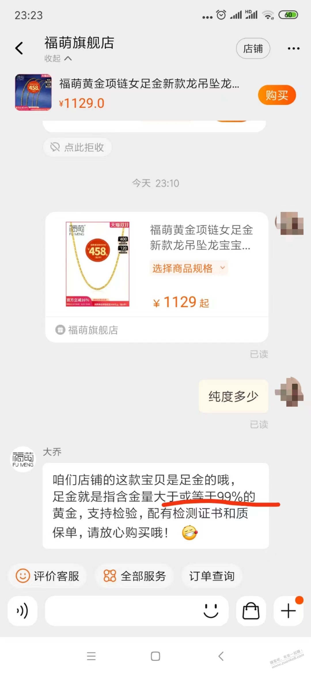 这个458的黄金是坑么？（3D硬金工艺99%纯度） - 线报迷