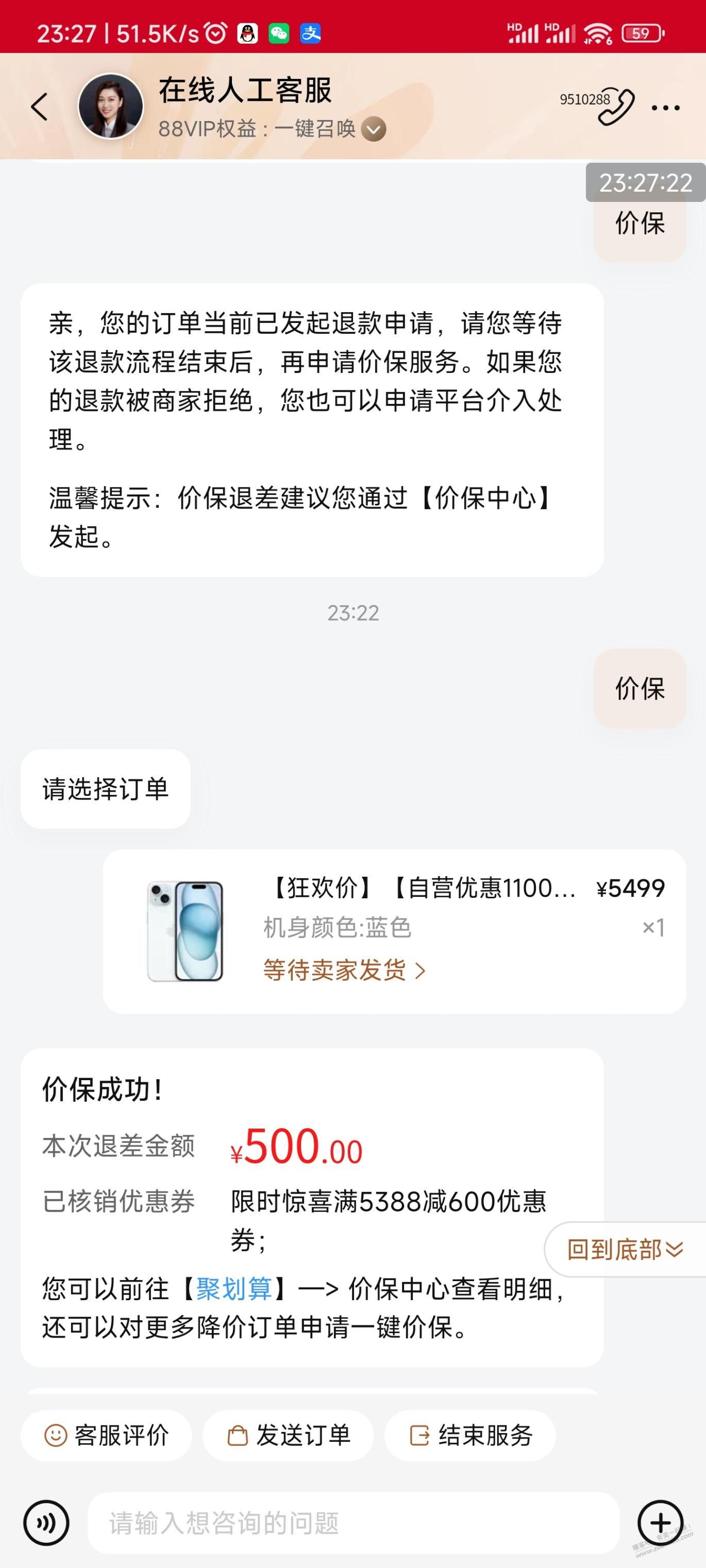 黑号冲600券价保！ - 线报迷