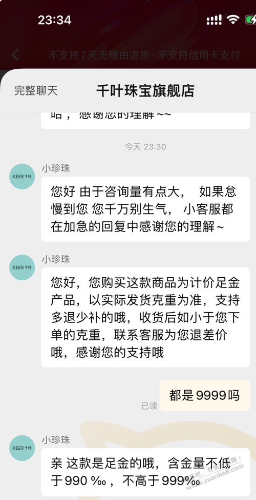 买千叶黄金的注意了 - 线报迷