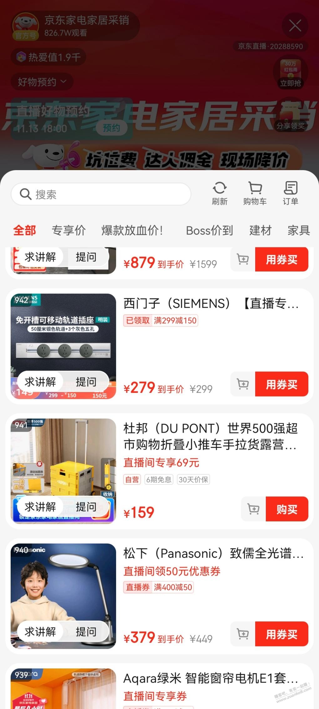 西门子轨道插座好价，直播间领券！ - 线报迷
