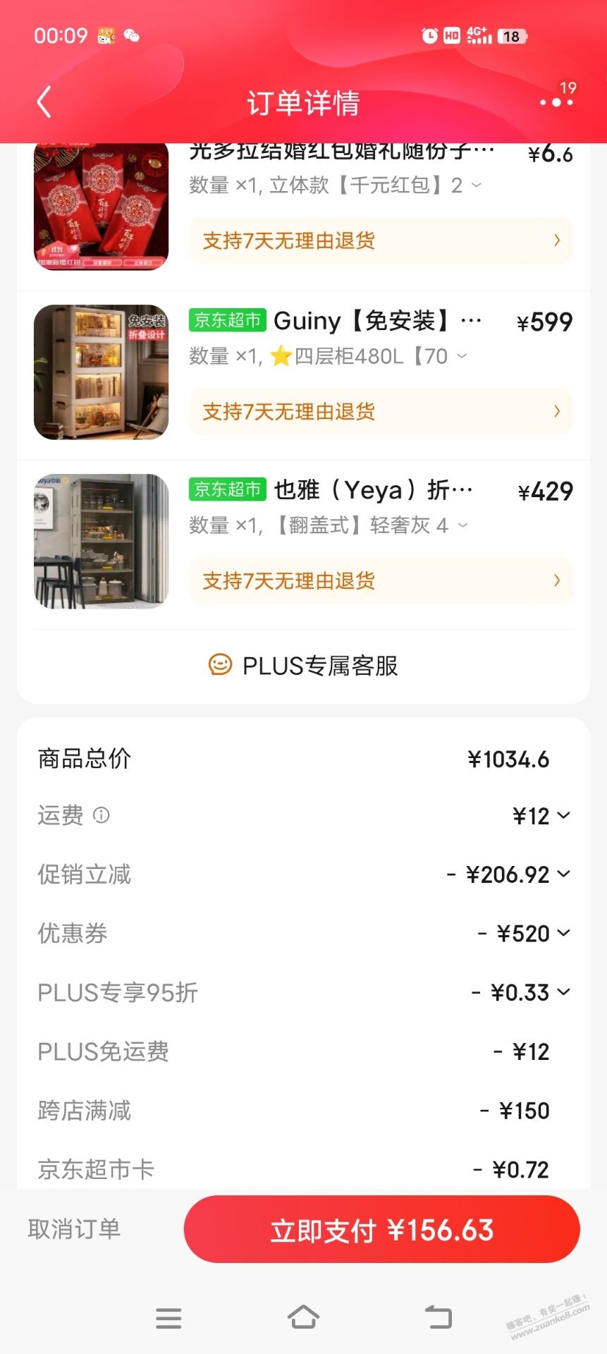 家居1000-500最后点时间下了这个柜子值得付款吗？ - 线报迷