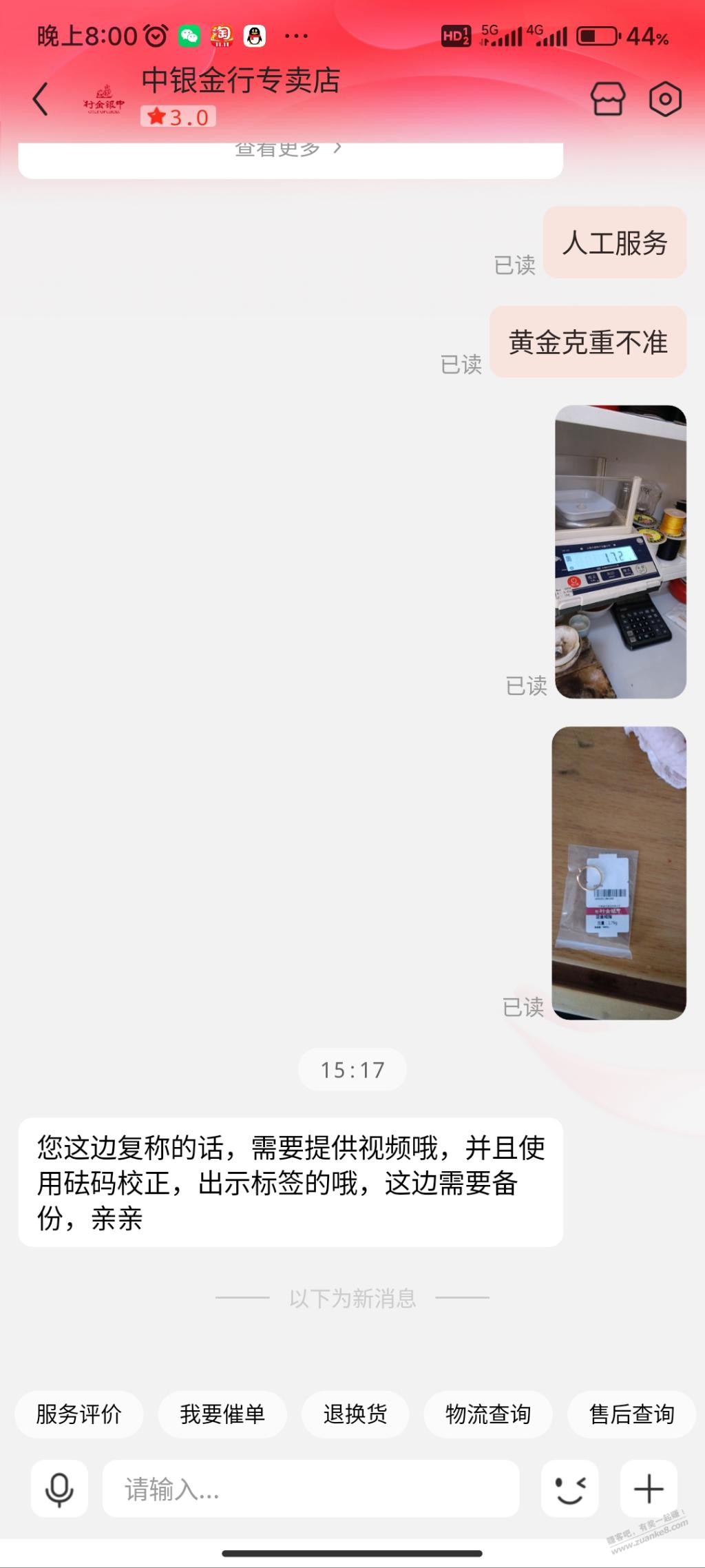 中银金行辣鸡店，吊牌都不准 - 线报迷