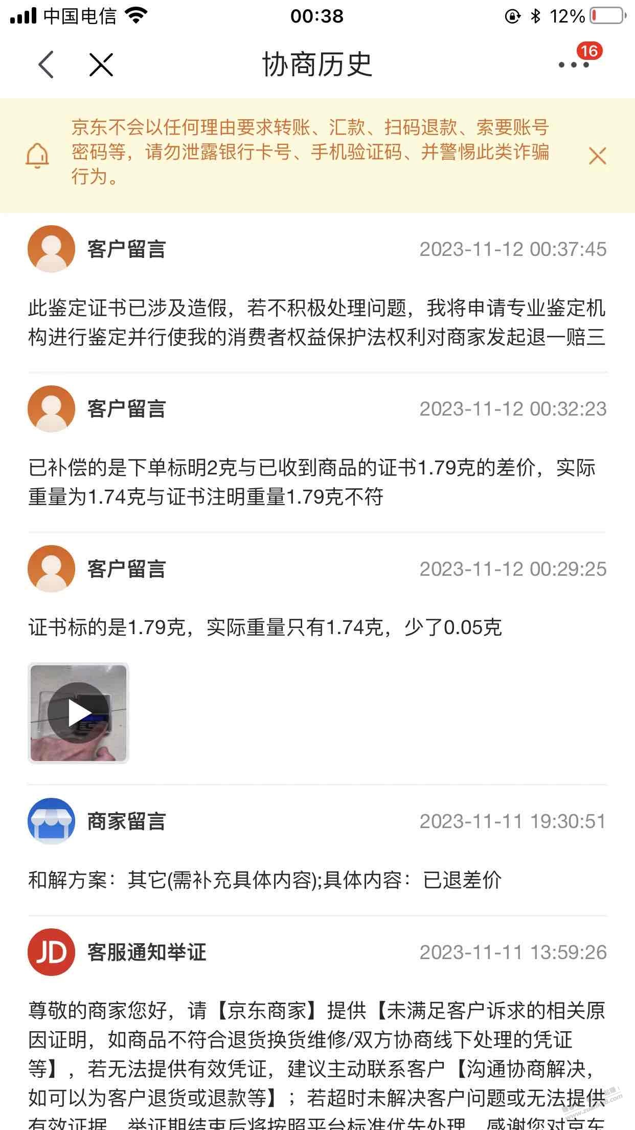 京东中银金行真黑，证书和实际重量不符，补差价只认证书 - 线报迷