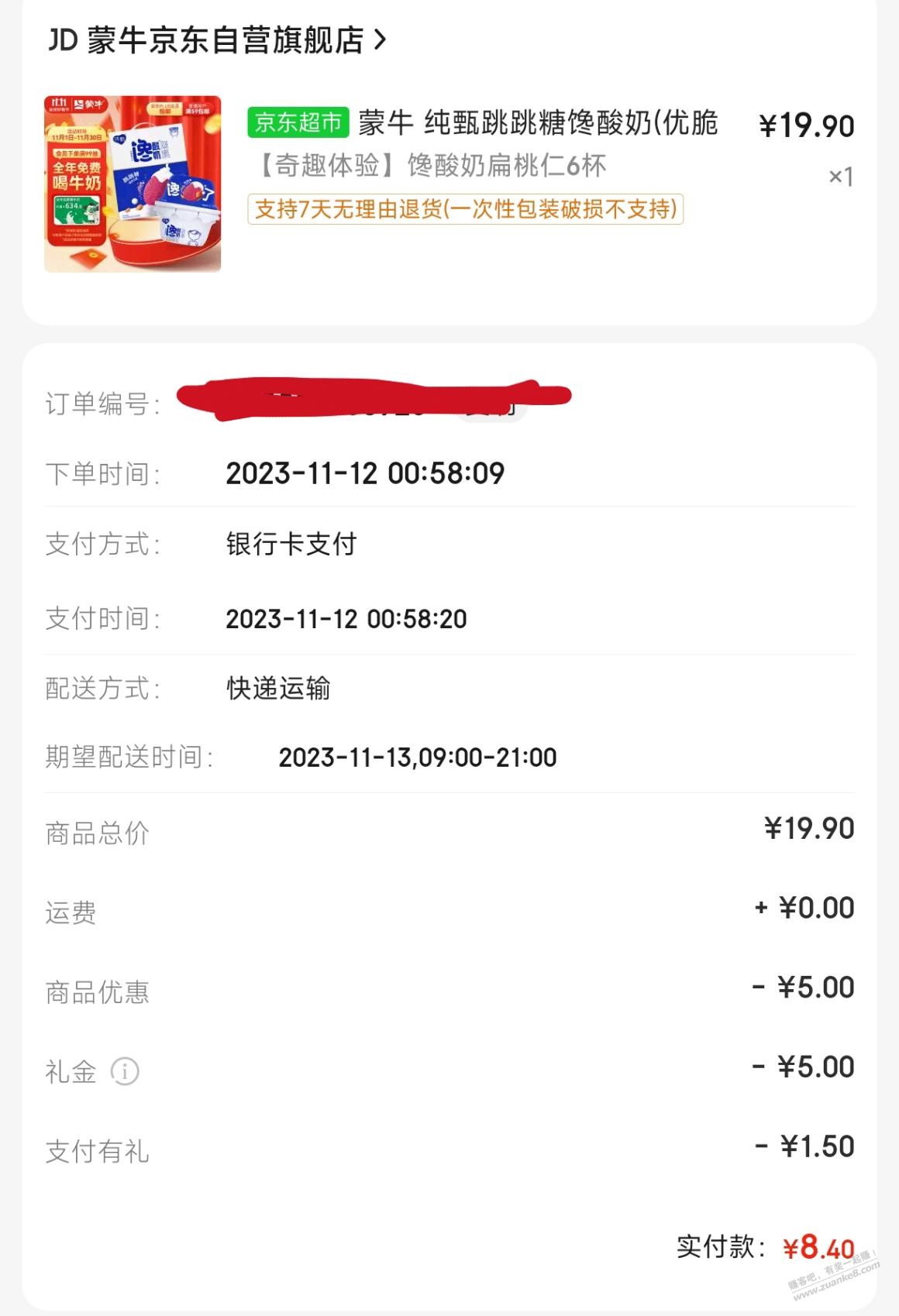深夜返场好价，4.9一箱纯甄酸奶 - 线报迷
