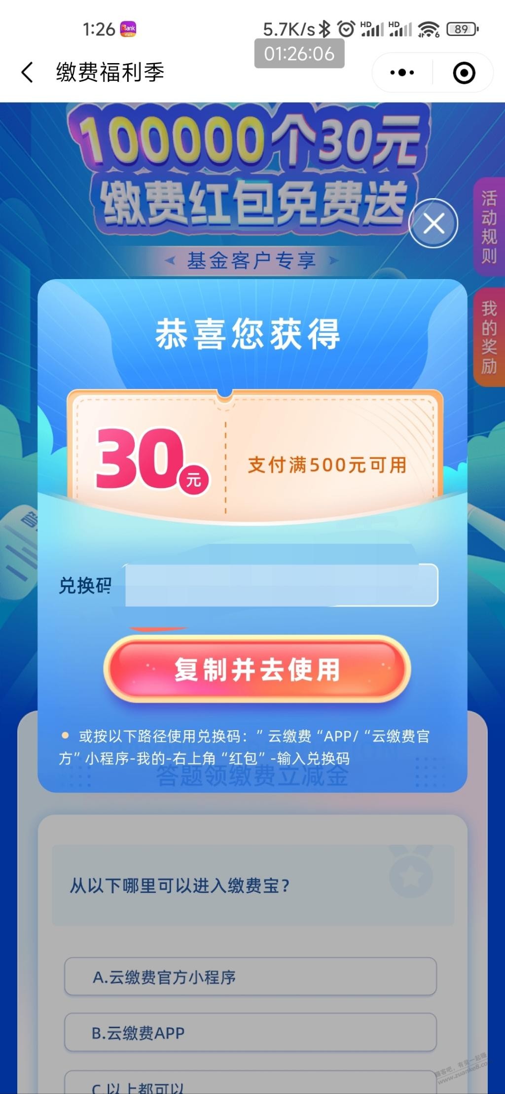 云缴费小程序发下答题还可以领一张30 - 线报迷