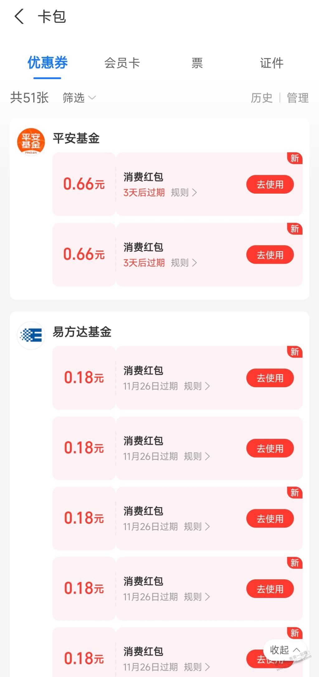 支付宝红包 - 线报迷