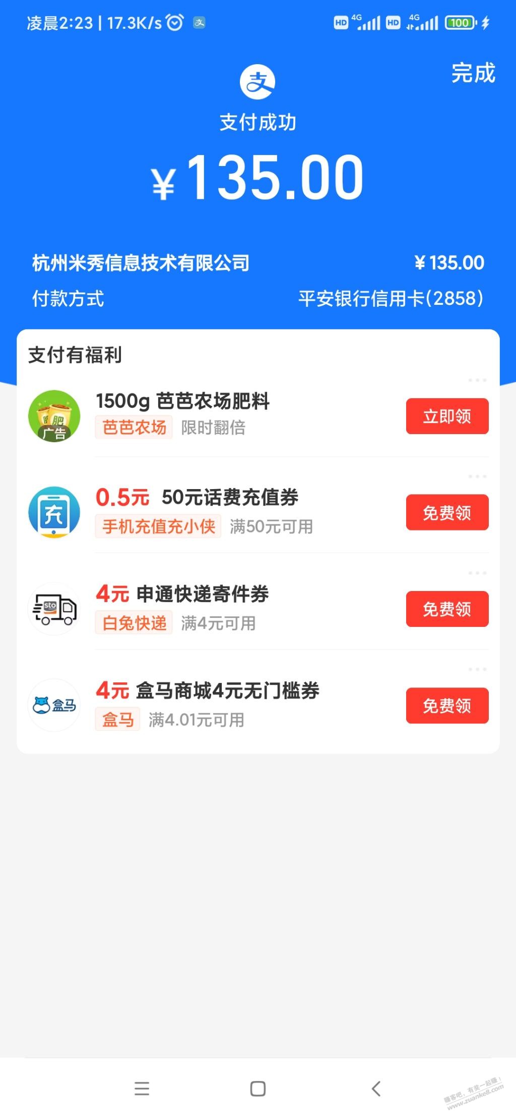 昨晚忘了吧里续年费，少赚100果子 - 线报迷