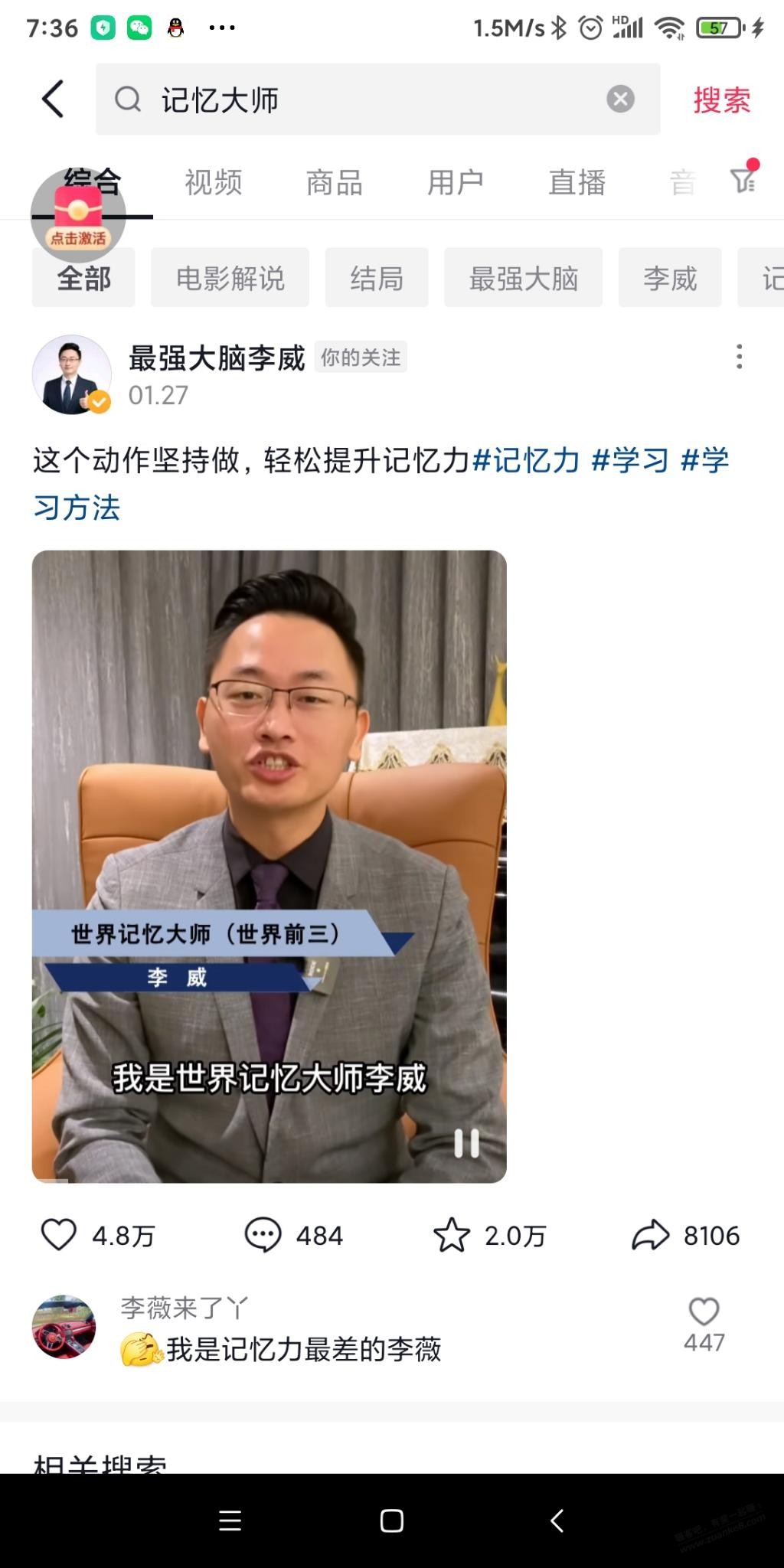 那个有抖音那个世界记忆大师教学收藏的 - 线报迷