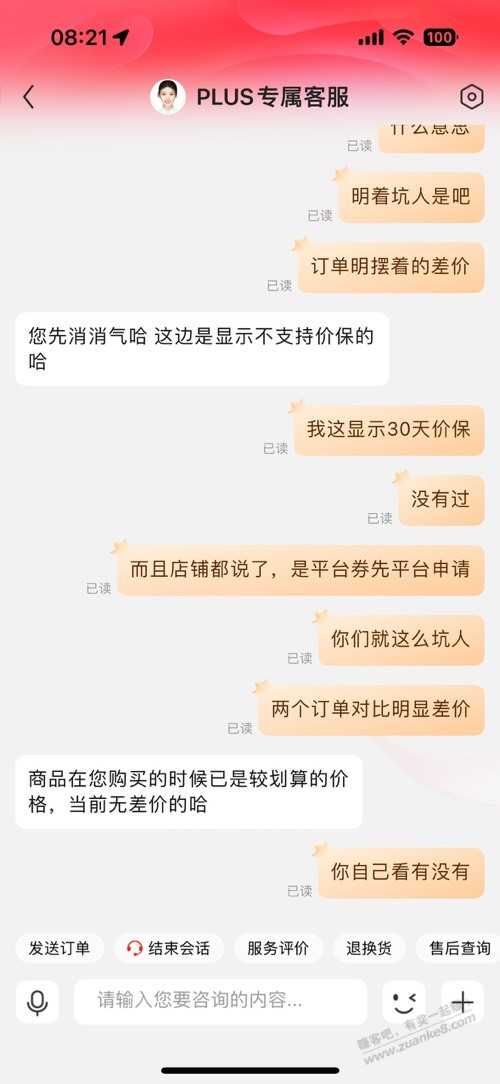 徕芬东莞消费券不给价保 - 线报迷