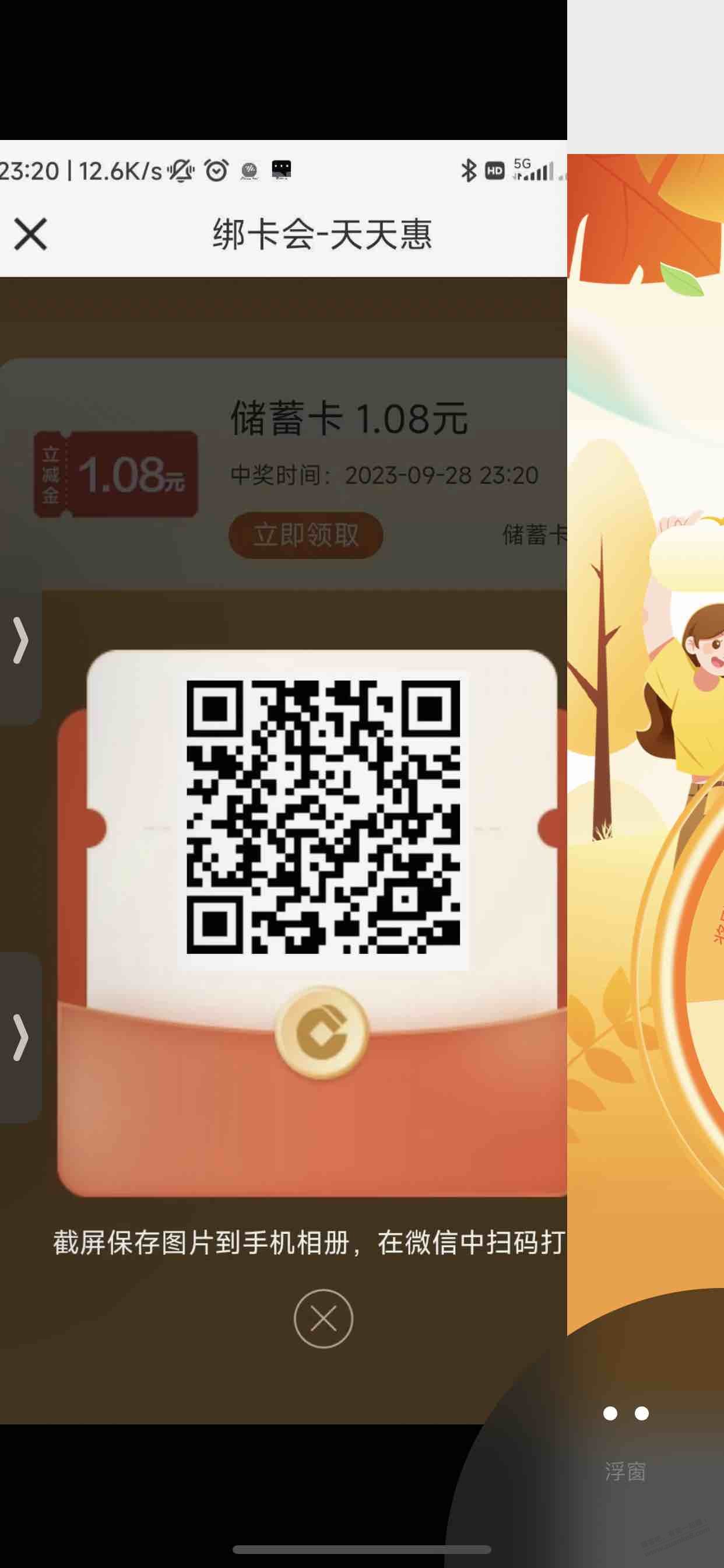 建行抽奖2-1 - 线报迷
