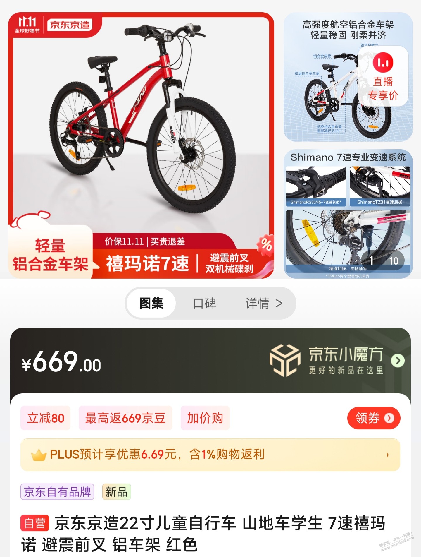 京造的自行车质量很水吗？ - 线报迷