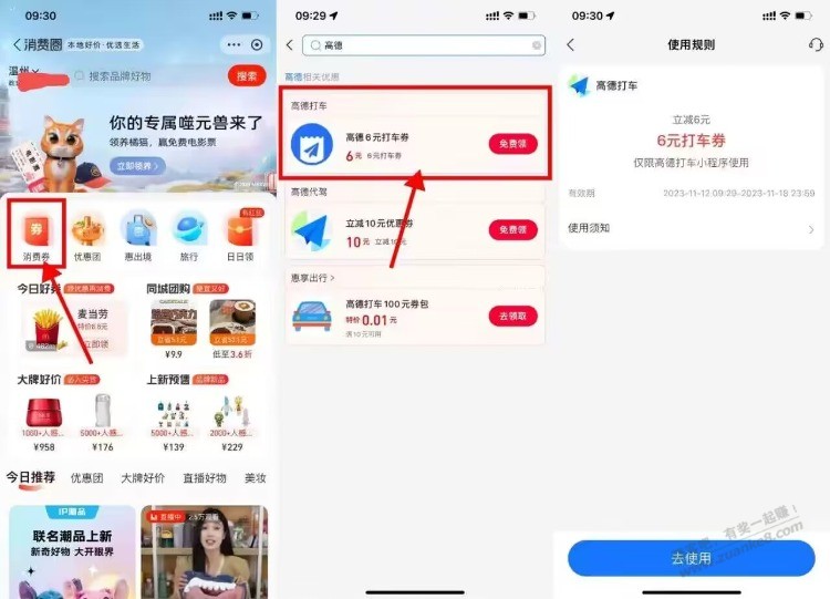 zfb搜：消费券 再点消费券进入 搜索：高德 领5-10元打车券 - 线报迷