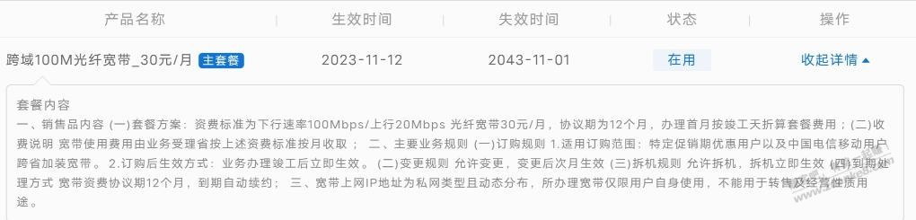 广东电信天天宽带其实是跨省宽带 - 线报迷