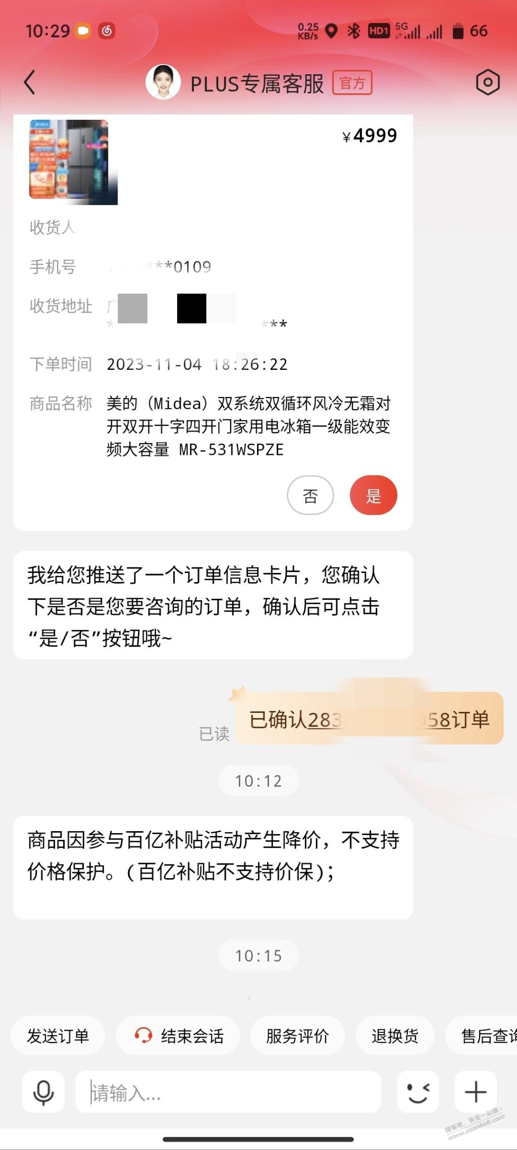 狗东百亿补贴有价保成功的吗 - 线报迷