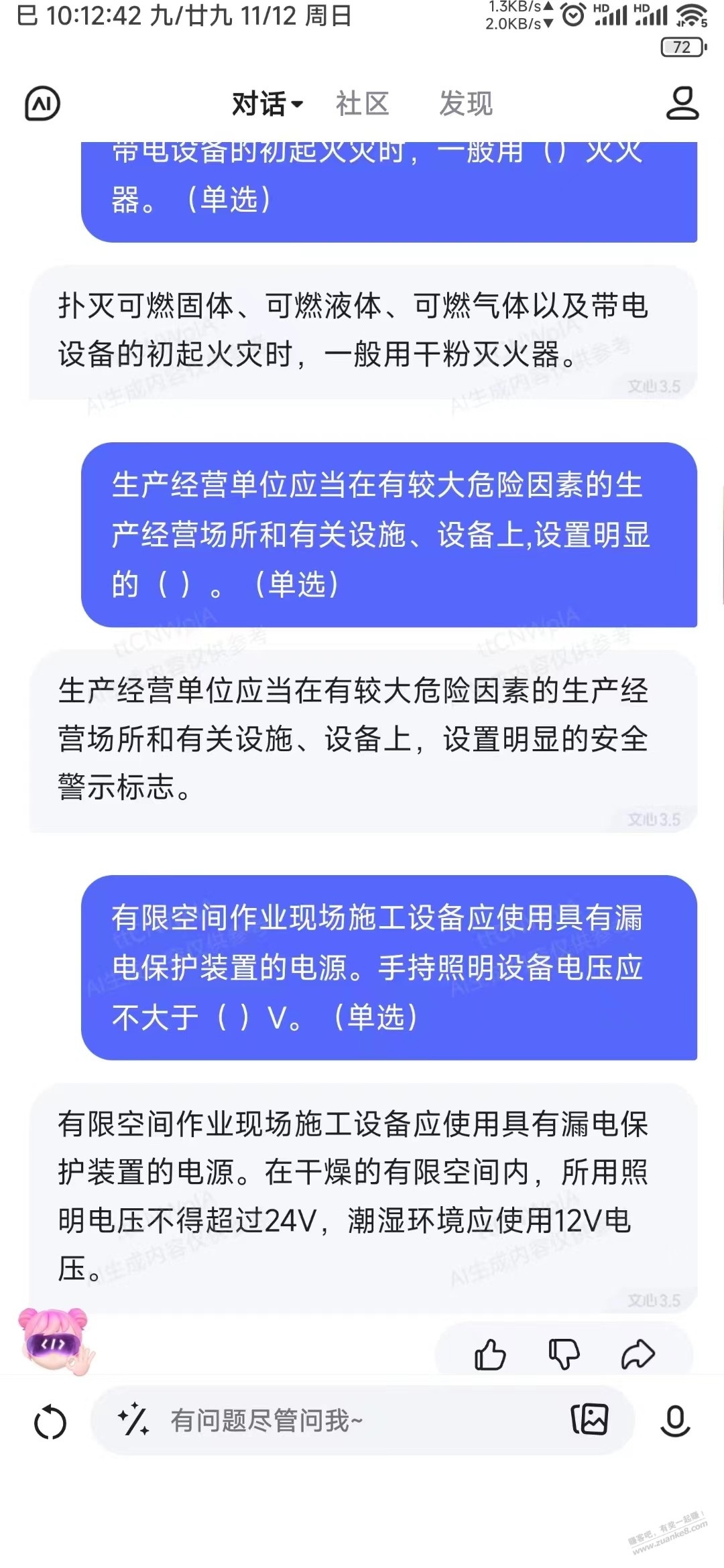 广东农业的答题红包6个可以用AI,准确率还可以 - 线报迷