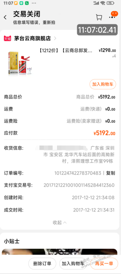 茅台取消笑话，我与茅台的绝缘体，可以进来开心下我多惨哈哈哈。 - 线报迷