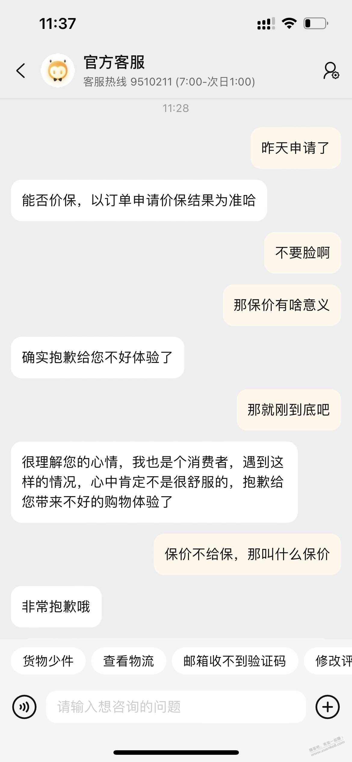 淘宝保价不要脸 - 线报迷