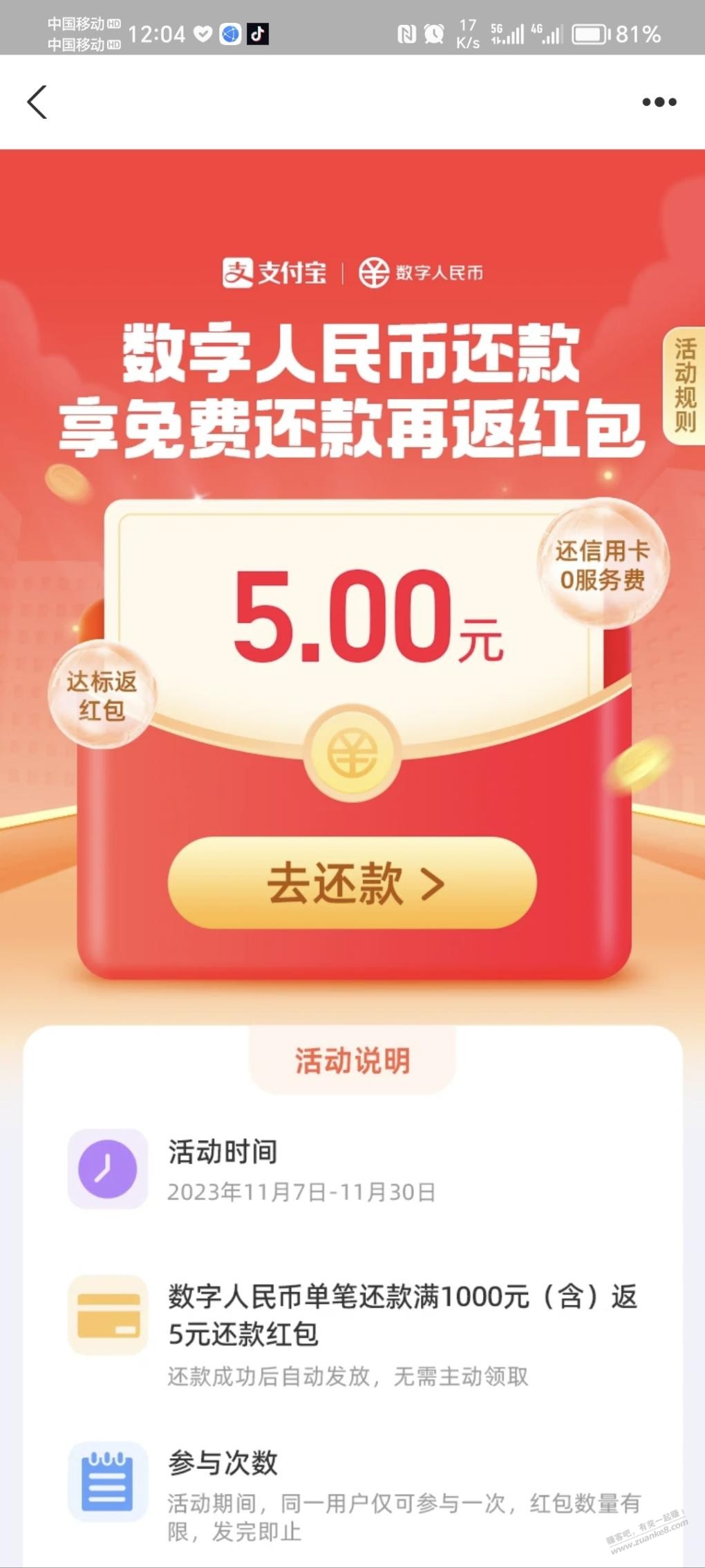 zfb用数币还款1000返5元红包 - 线报迷