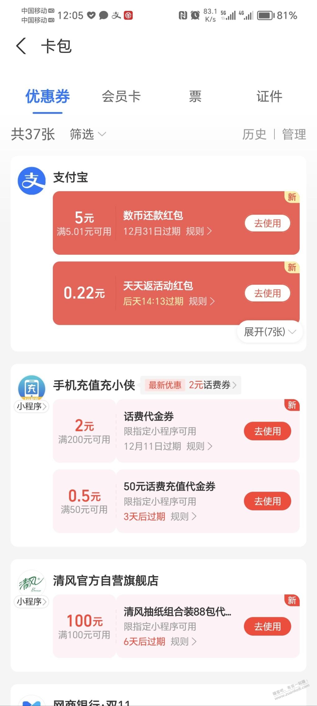 zfb用数币还款1000返5元红包 - 线报迷