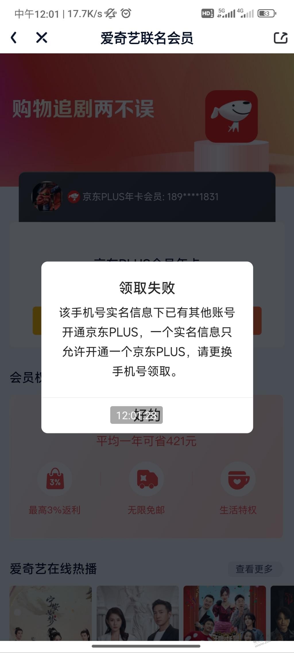 爱奇艺抢到了但是，，，，怎么办？？ - 线报迷