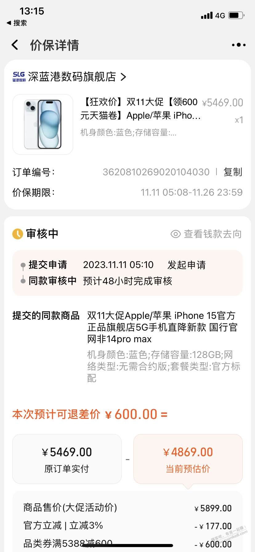 淘宝价保还有多少在审核的 举手，有审核通过的吗 - 线报迷