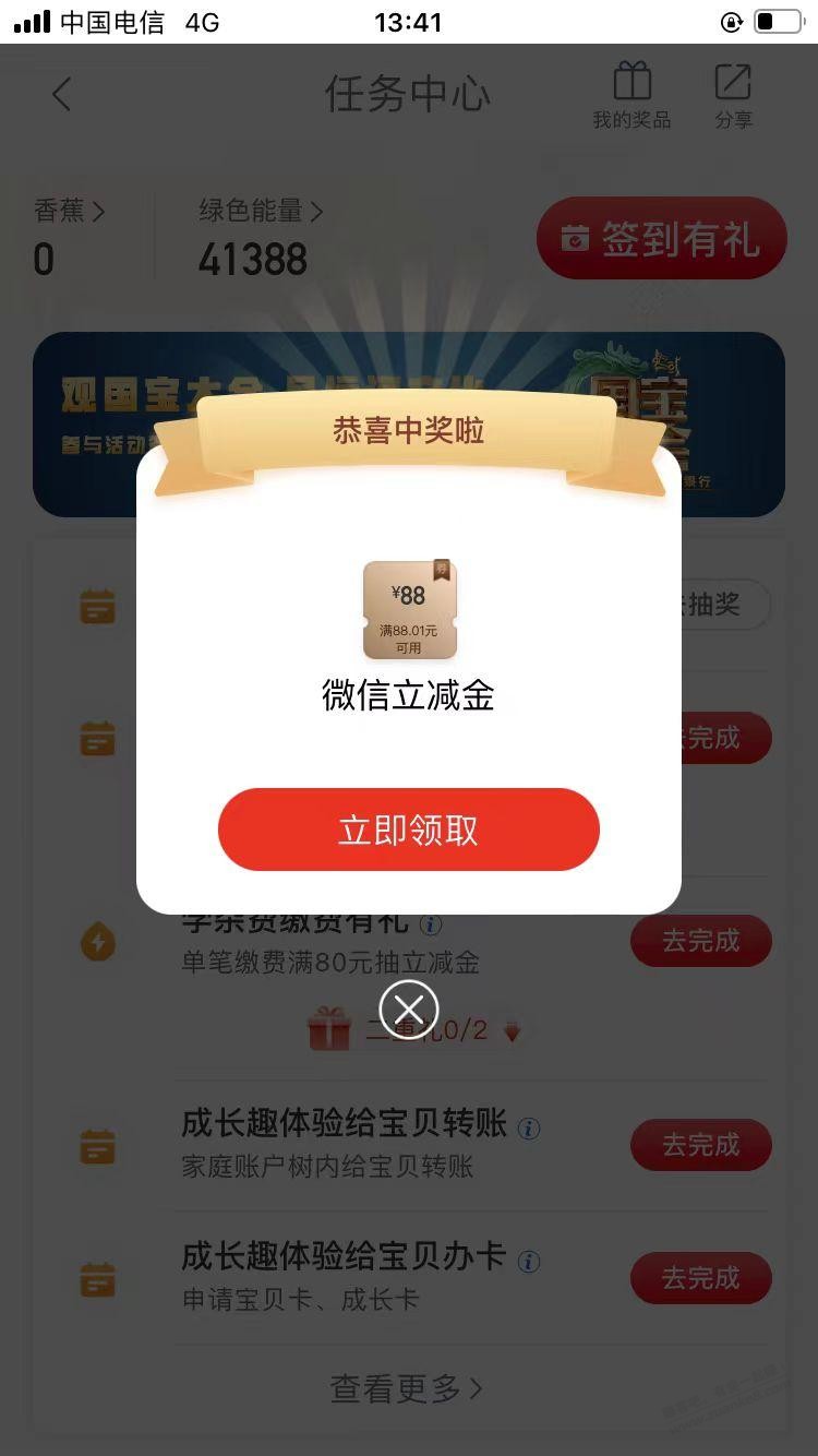 终于轮到我了，工行账单分期 - 线报迷