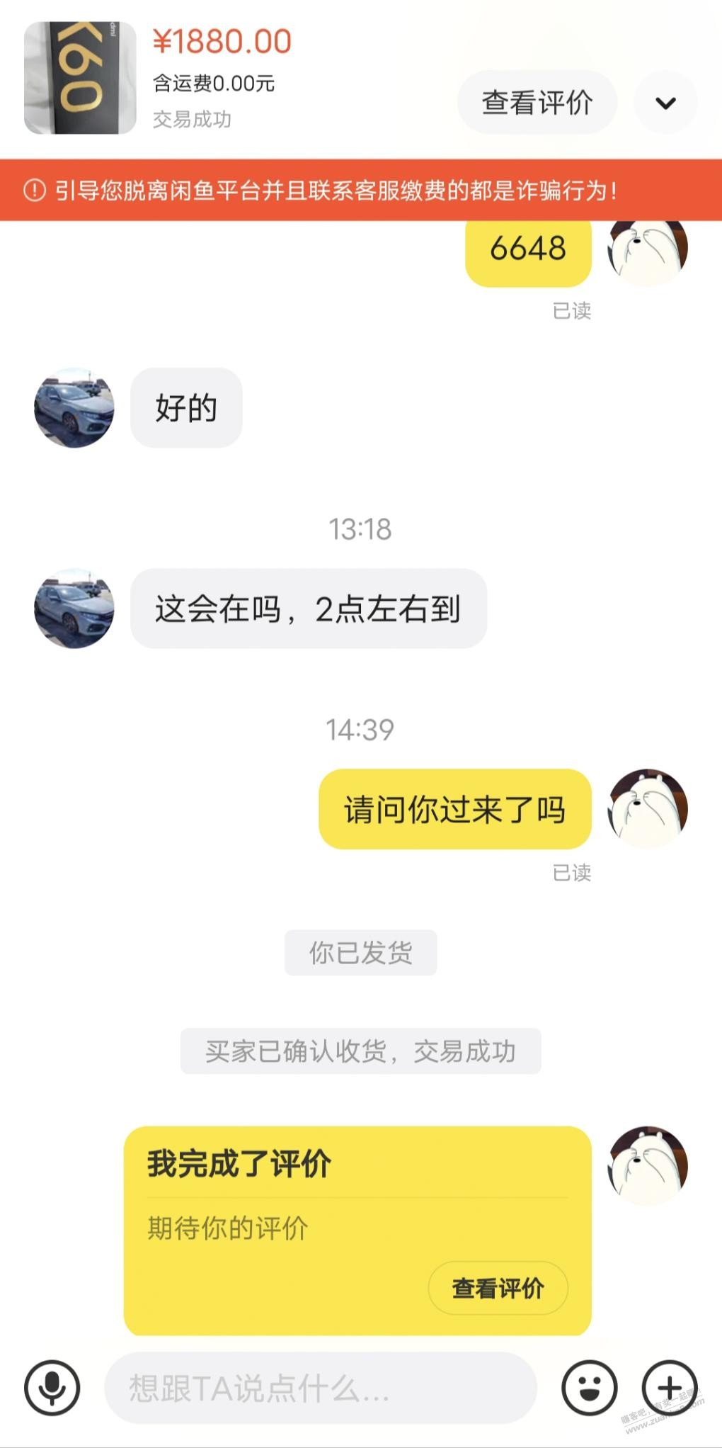 京东百亿补贴买的红米K60顺利出掉了小赚20 - 线报迷