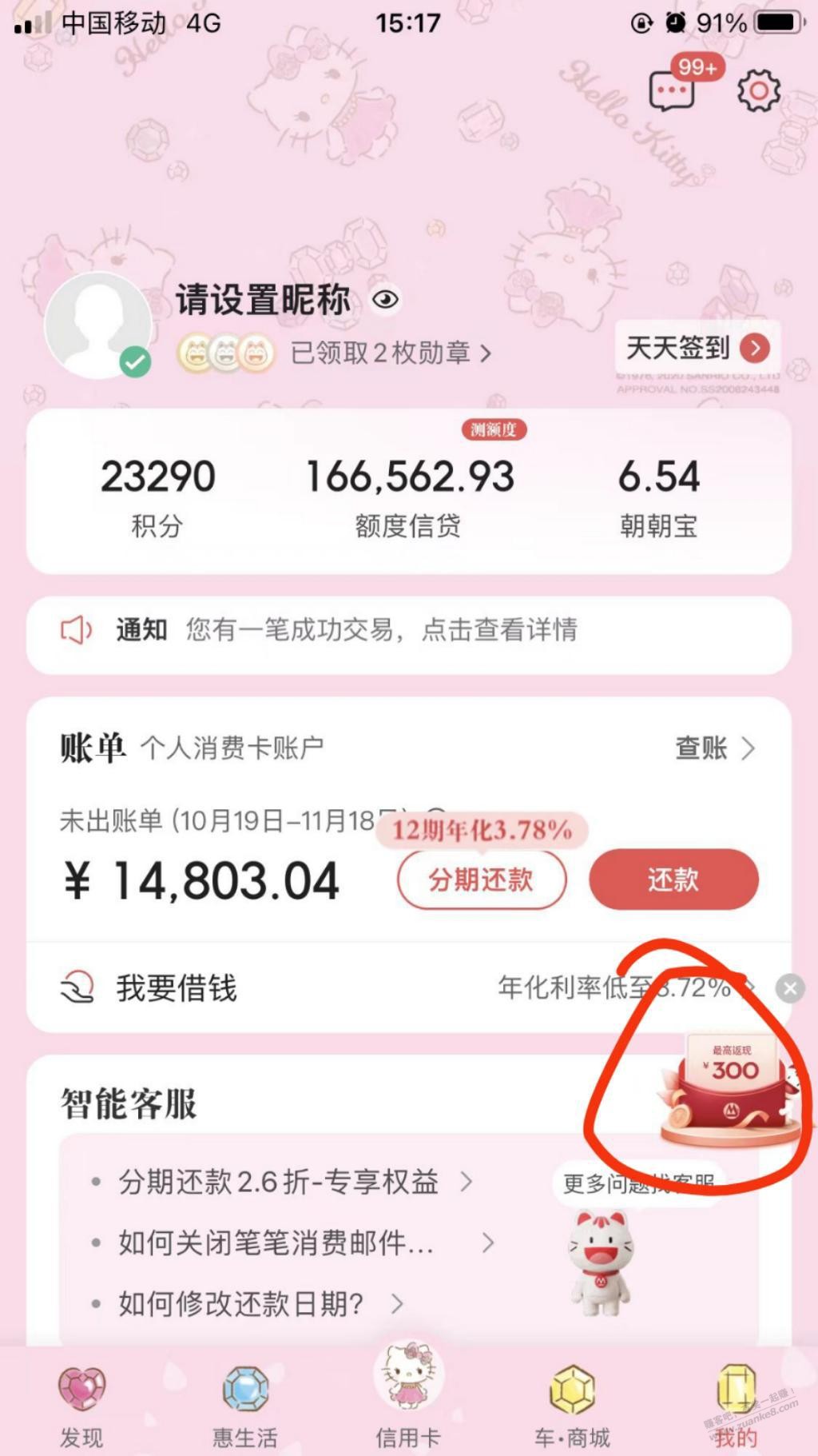 招行消费满1万抽奖30-300元 - 线报迷