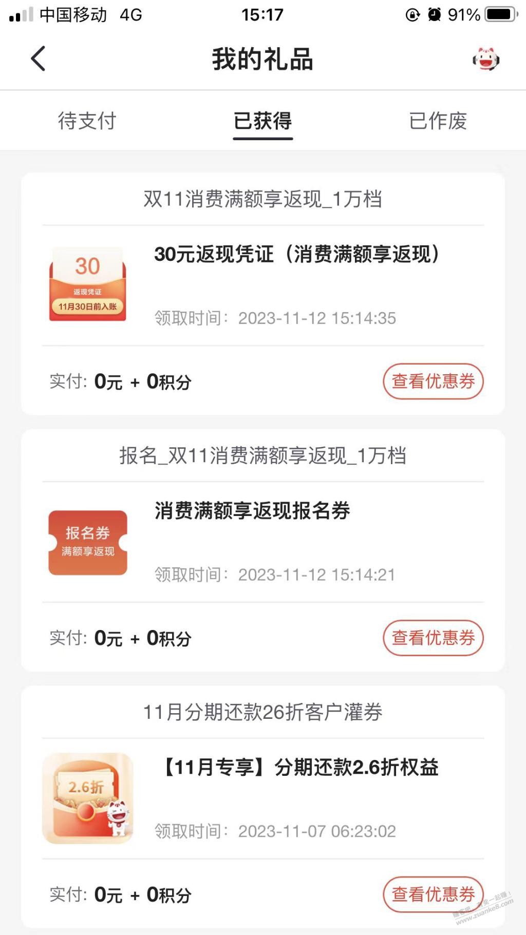 招行消费满1万抽奖30-300元 - 线报迷