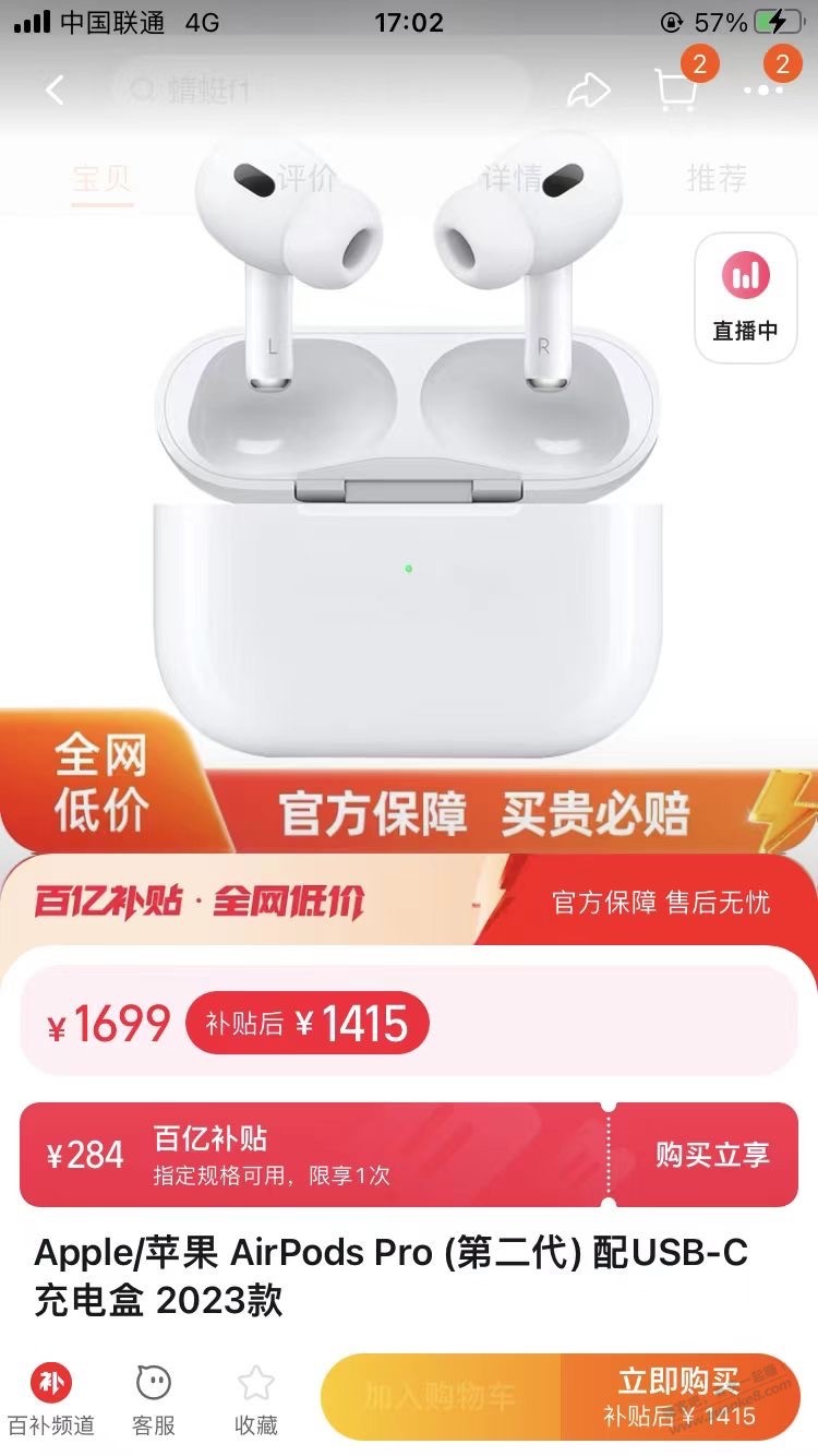 淘宝补贴AirPods Pro新款1415元 利润100 - 线报迷