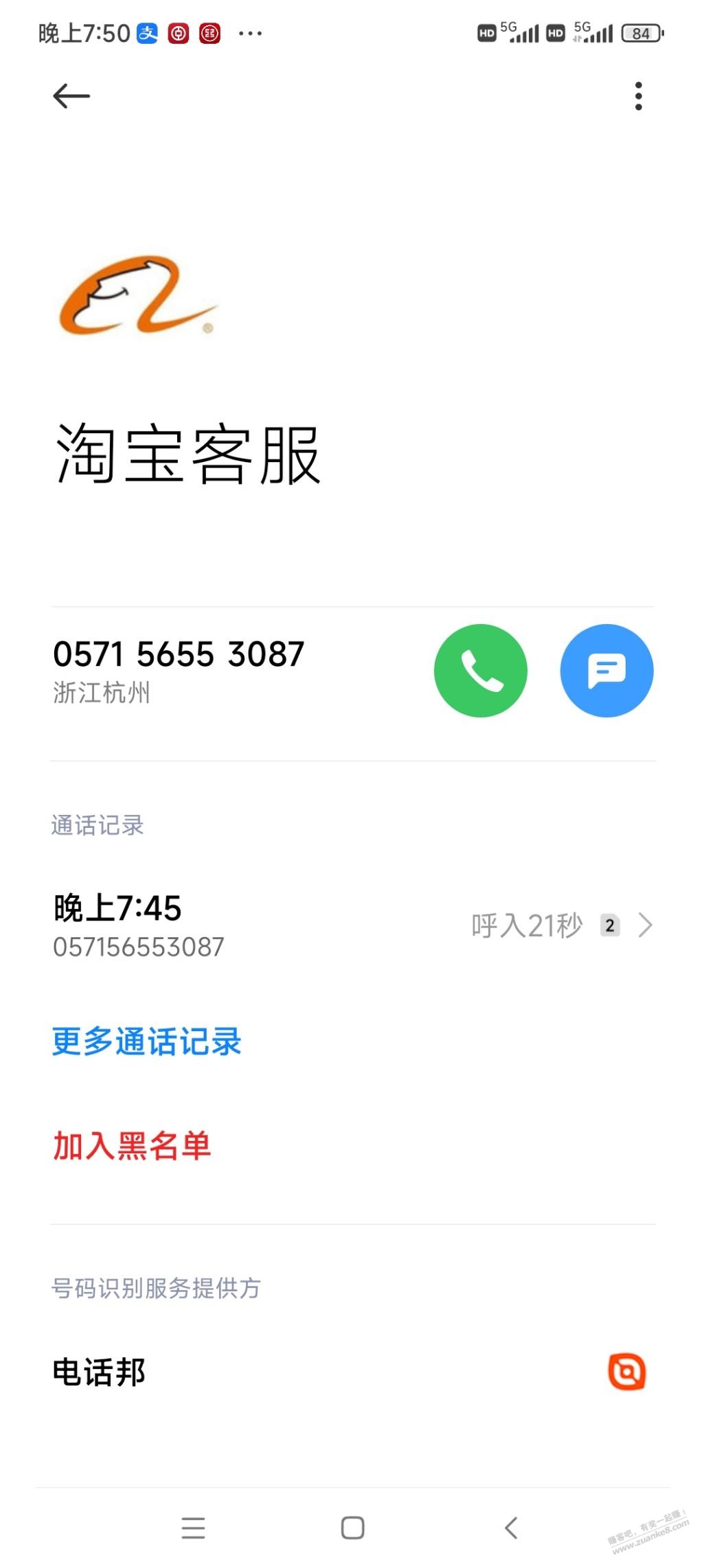 天猫客服打电话给我送我16元红包，打开app却没有 - 线报迷
