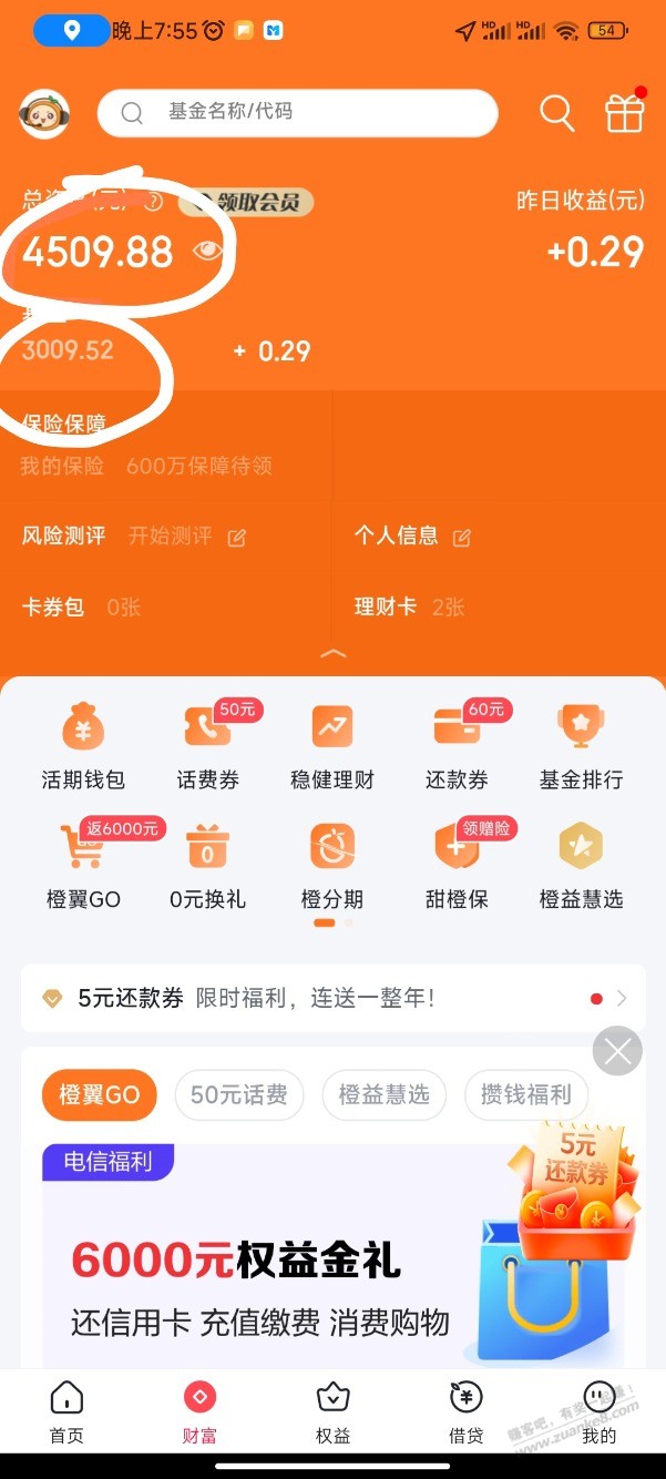 大家快去看看，翼支付的钱对不上啊！？ - 线报迷