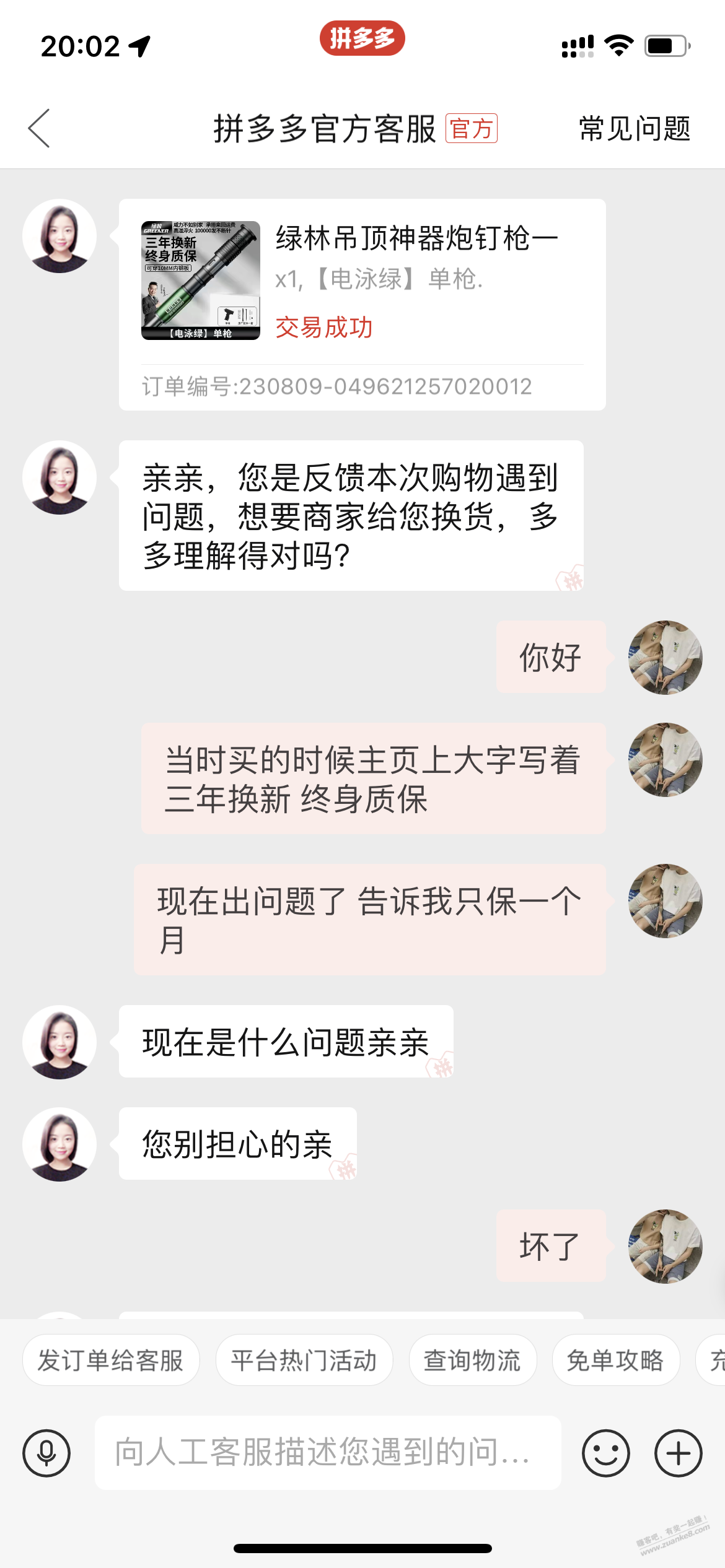 第一次体验拼多多售后服务也太牛逼了吧。 - 线报迷