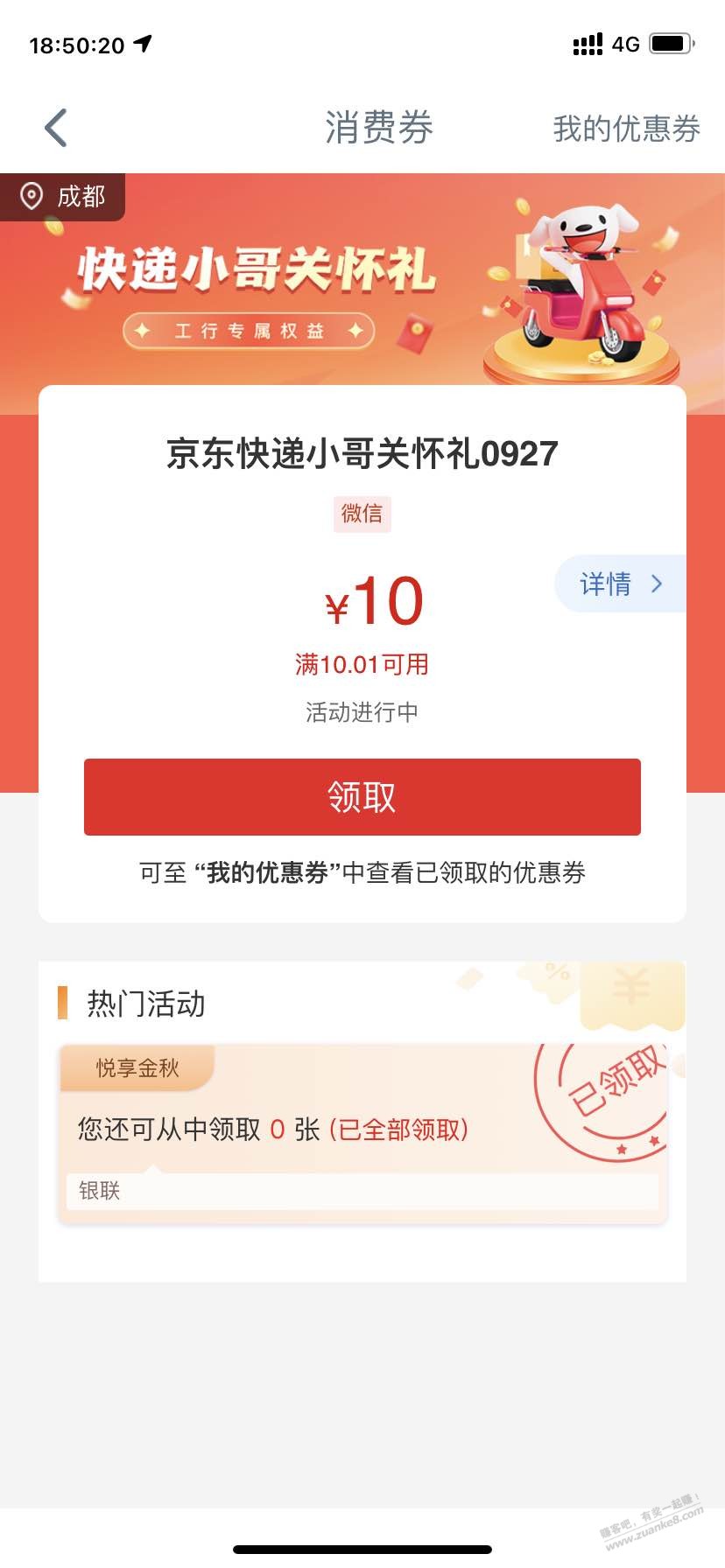 速度-10元毛-工行app搜“工行消费季”（如图）-惠小助(52huixz.com)