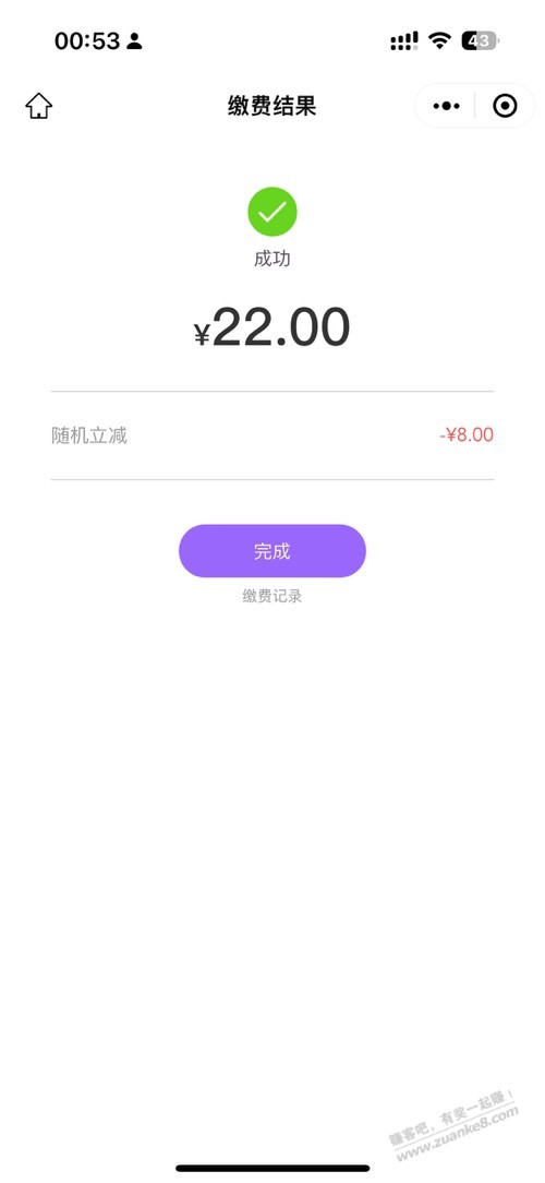 云缴费 缴费宝水了-惠小助(52huixz.com)
